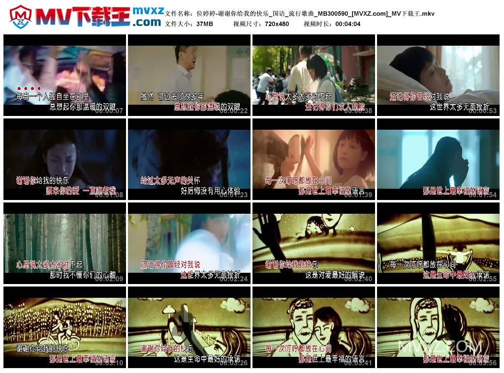 位婷婷-谢谢你给我的快乐_国语_流行歌曲_MB300590